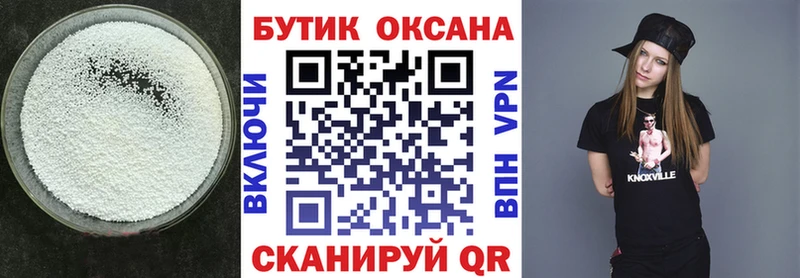 БУТИРАТ бутик  даркнет сайт  Белый 